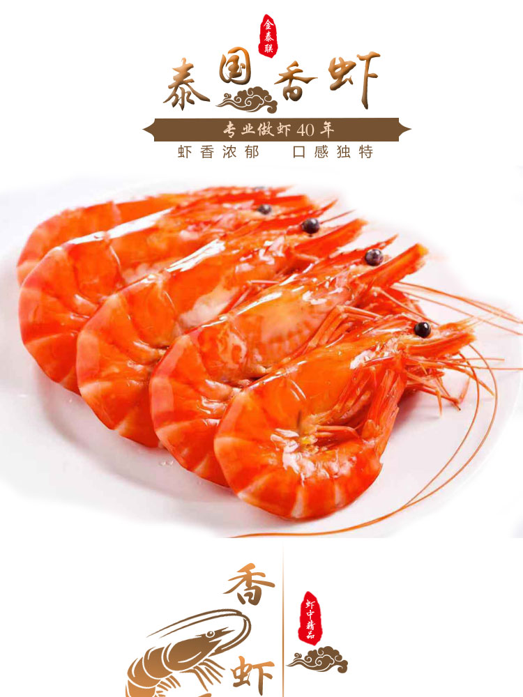 泰国香虾(61-70)
